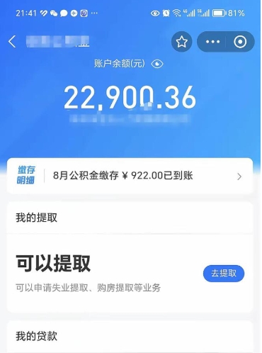 仙桃欠了一身债能否提取公积金（欠了贷款可以提取公积金吗）