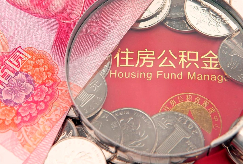 仙桃怎么把封存的公积金解封（怎么解除封存的公积金）